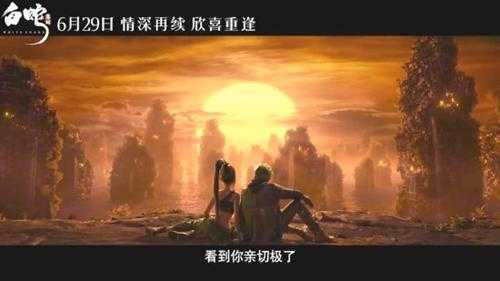 《白蛇：缘起》复映定档6月29日 情深再续 欣喜重逢