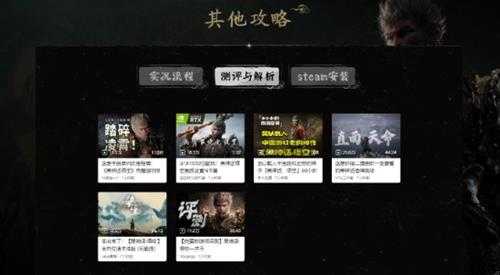 刚上手不会玩?B站《黑神话:悟空》攻略站正式上线