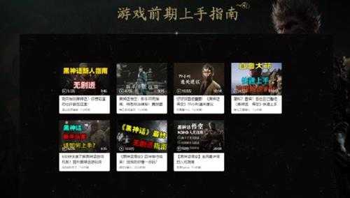 刚上手不会玩?B站《黑神话:悟空》攻略站正式上线