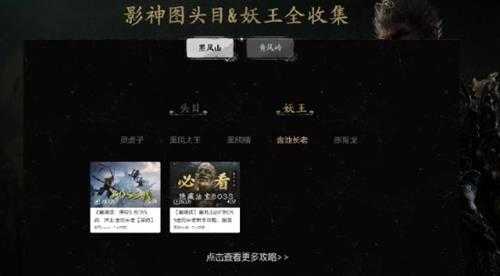 刚上手不会玩?B站《黑神话:悟空》攻略站正式上线