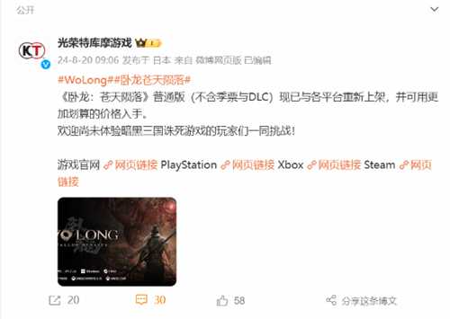 光荣宣布《卧龙》普通版恢复上架 价格更便宜!