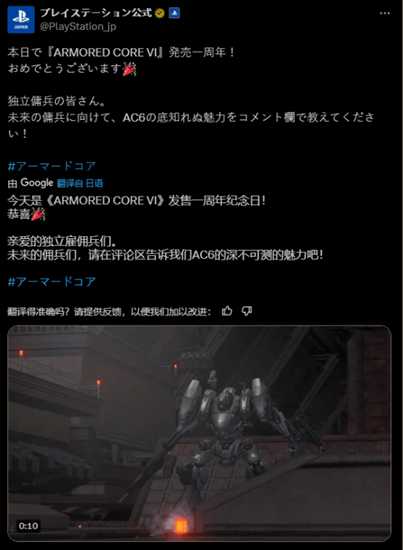 《装甲核心6:境界天火》发售一周年! 官推发文庆祝 DLC新作有望?