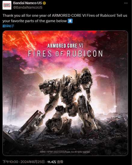 《装甲核心6:境界天火》发售一周年! 官推发文庆祝 DLC新作有望?