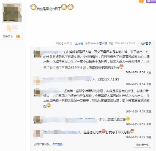 《黑神话》玩家打死石子后忏悔:它只是个贪玩小伙