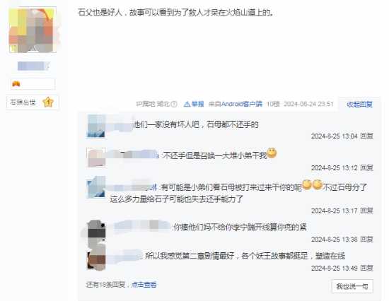 《黑神话》玩家打死石子后忏悔:它只是个贪玩小伙