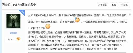 别着急入手!玩家热议PS5 Pro溢价持续不了多久