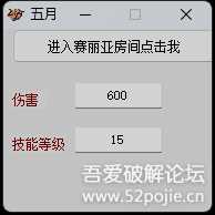 一个dnf辅助破解过程