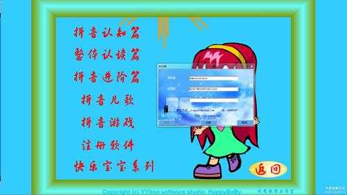 某VB编写的幼儿拼音学习软件简单使用分析