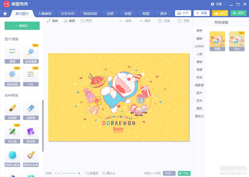 【补链接】美图秀秀 v6.4.0.2 绿色免安装版