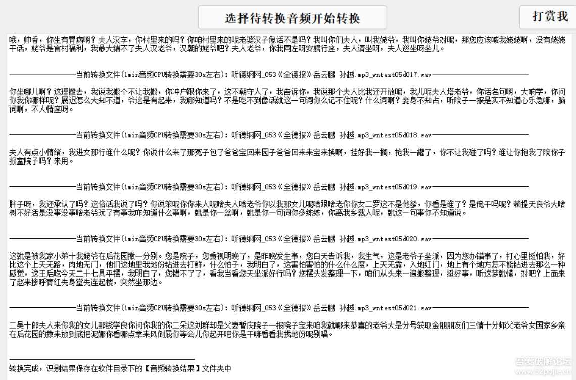 音频转文字小工具，离线版来了，无限用！