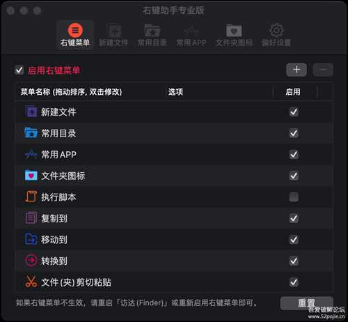 【搬运】Mac右键助手专业版 2.5.4,觉得挺好用