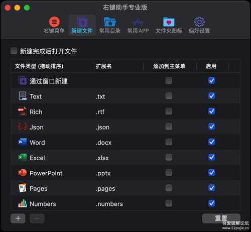 【搬运】Mac右键助手专业版 2.5.4,觉得挺好用