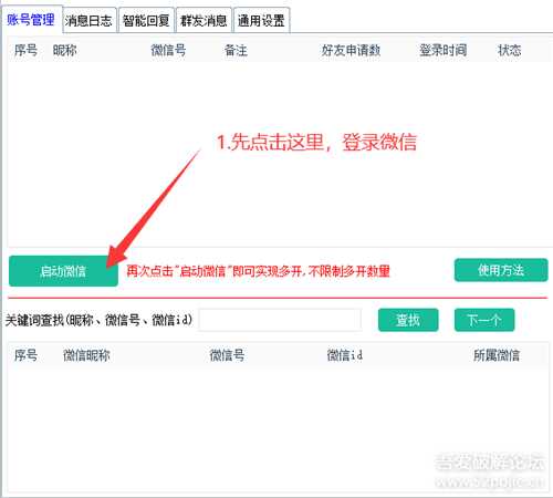 微信超级管家，自动回复、好友计数、自动同意、群发、好友导出、消息日志、无限多开