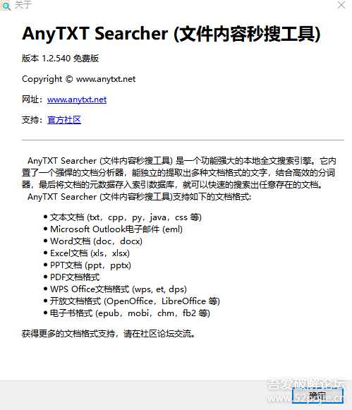 AnyTXT 搜索器1.2.540最新版 一个强大的桌面全文搜索引擎,可搜索文档内文字内容