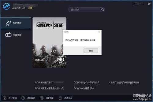 某游加速器简单爆破!