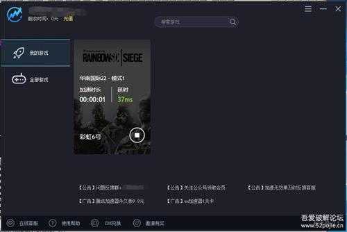 某游加速器简单爆破!