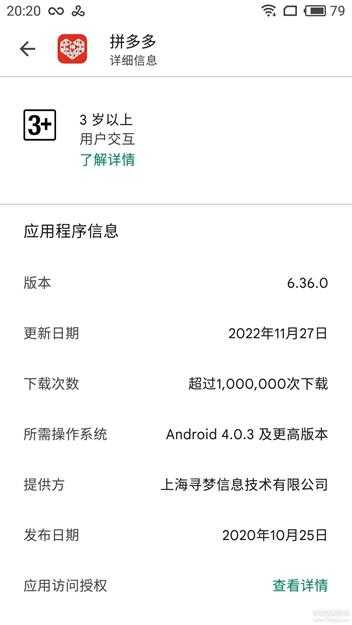 〖谷歌版〗【拼多多(6.36.0)正式版】2022年11月27号谷歌更新发布