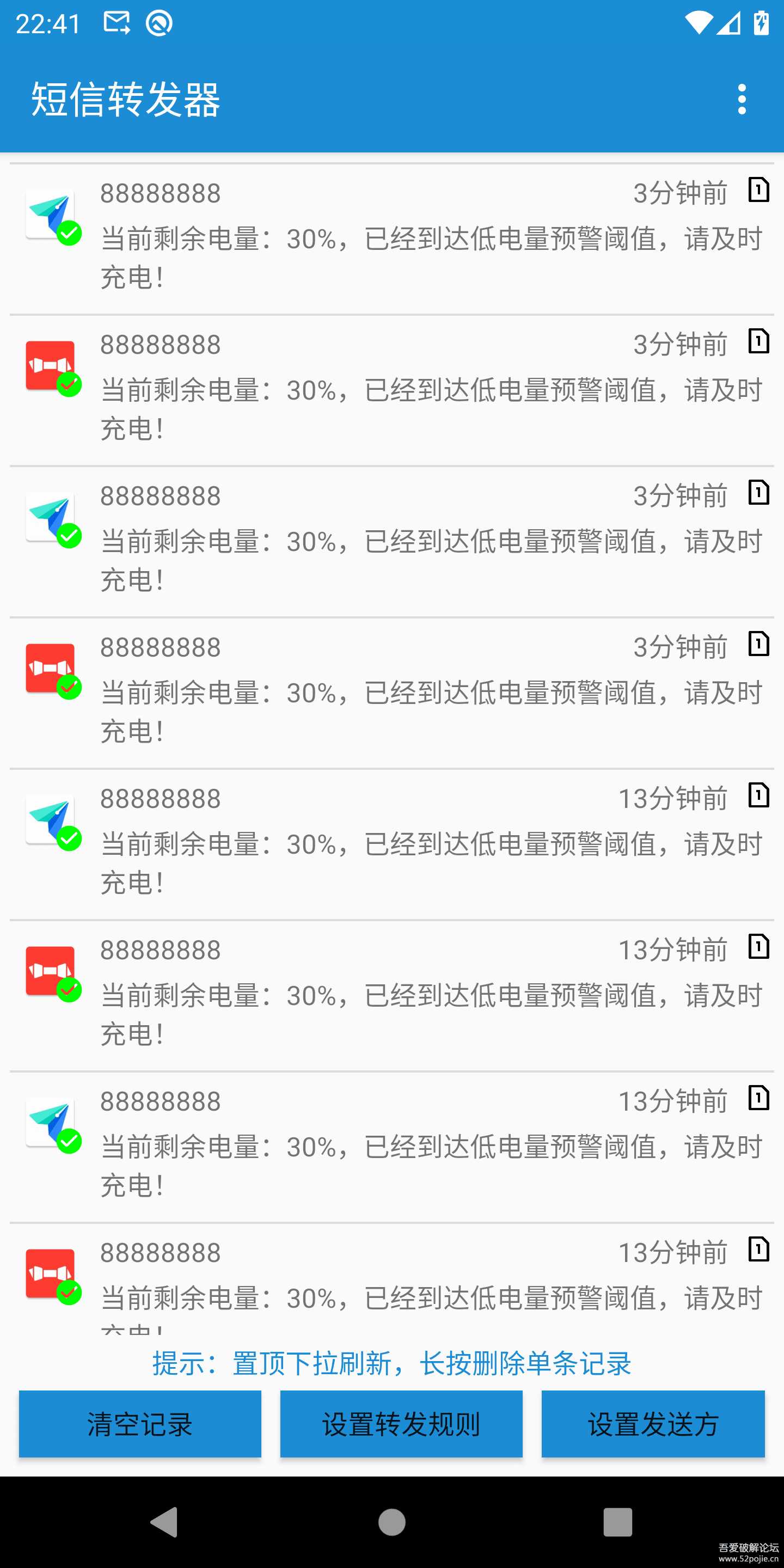 SmsForwarder (短信转发器) v2.0.1 国庆吾爱专版