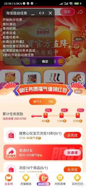 2023某东炸年兽-某宝福气卡自动任务助手,亲测可用