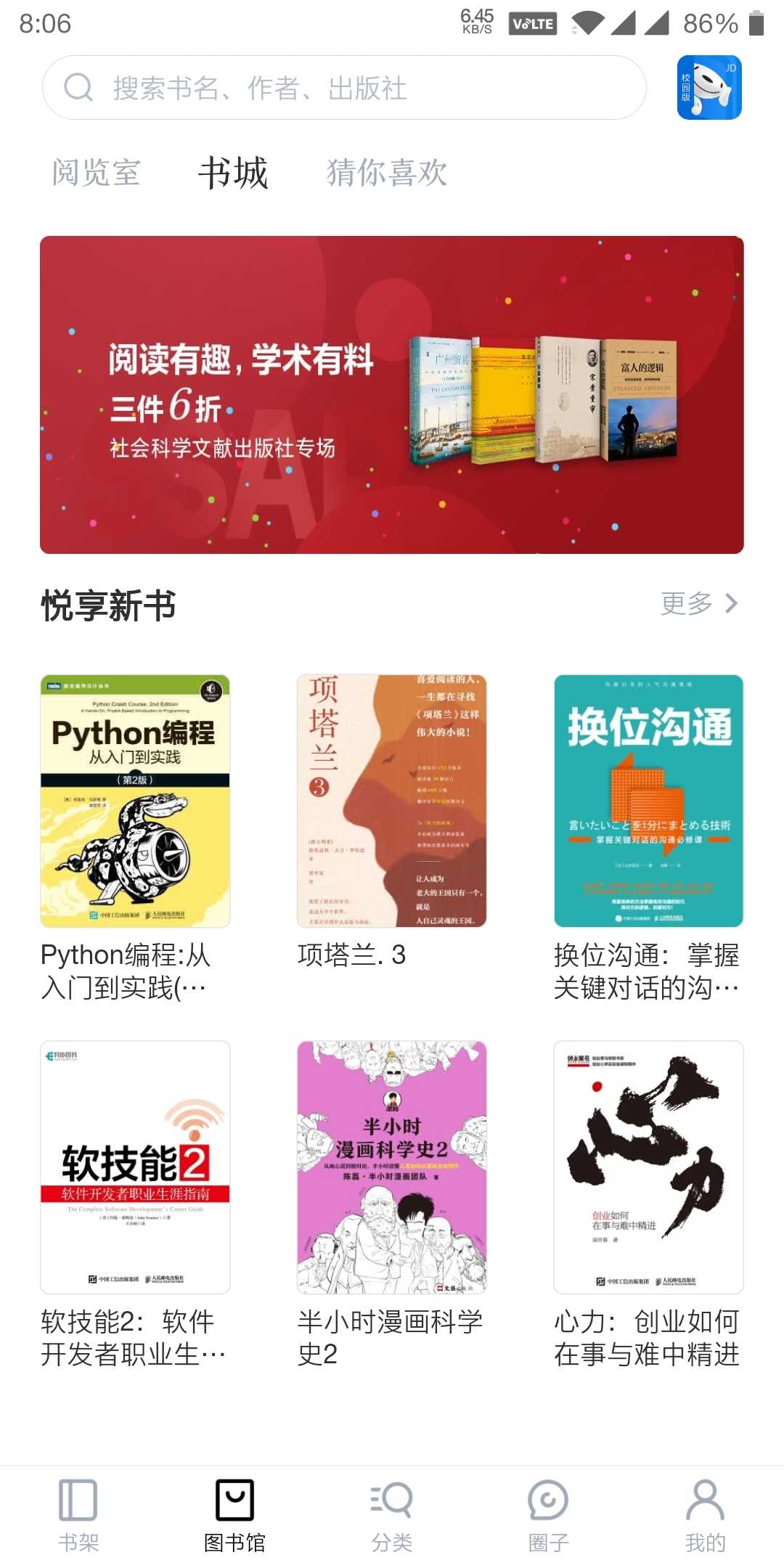 京东读书专业版 v3.7.0,免费的电子书在线阅读